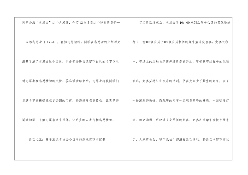 国际志愿者日活动工作总结_第3页