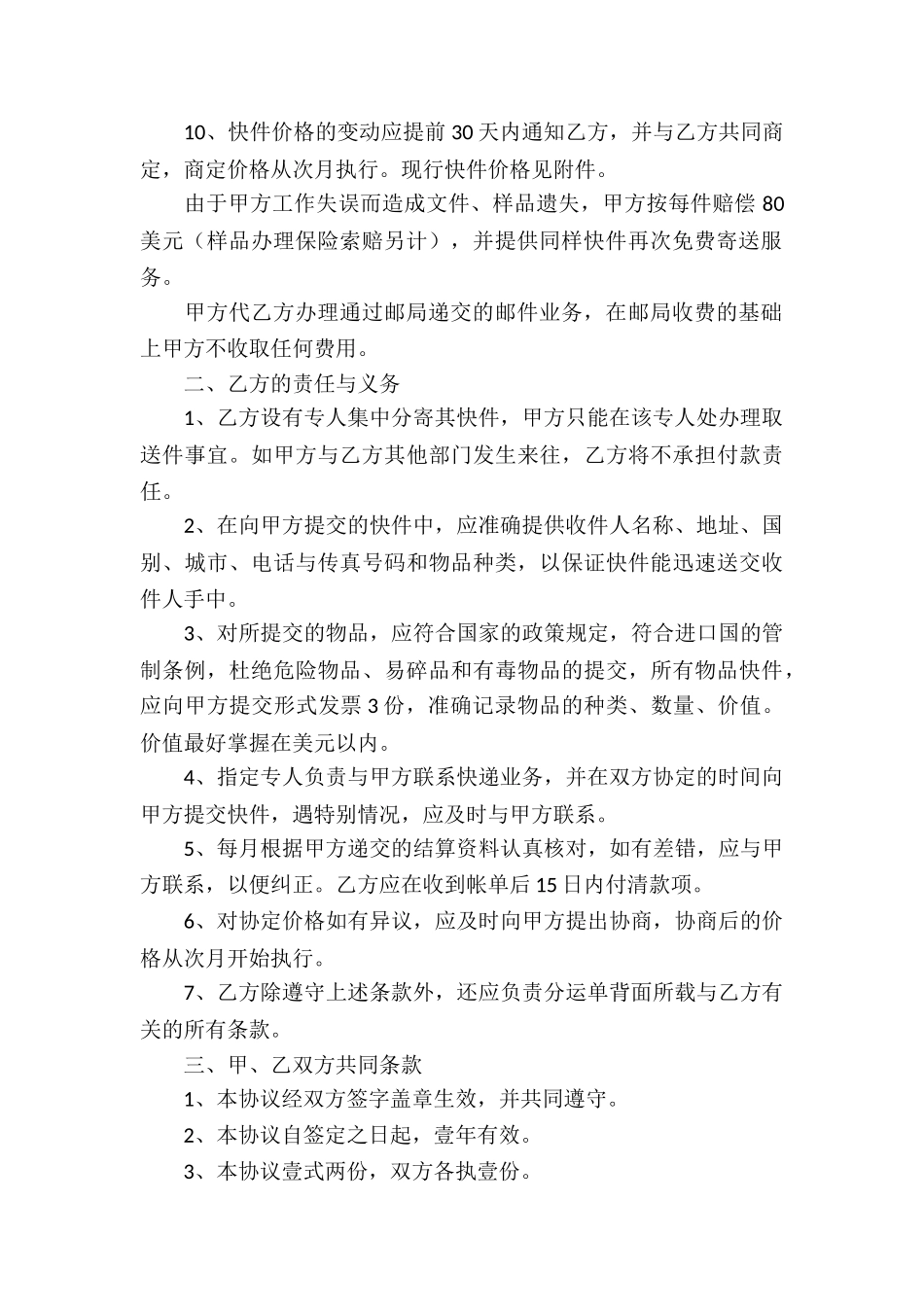 国际快递业务合同范本_第2页