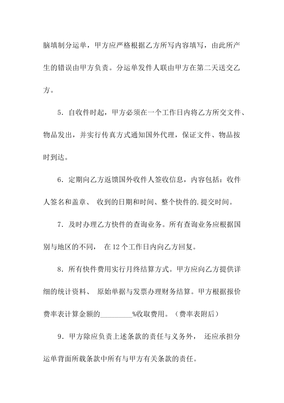 国际快递合作协议书_第2页