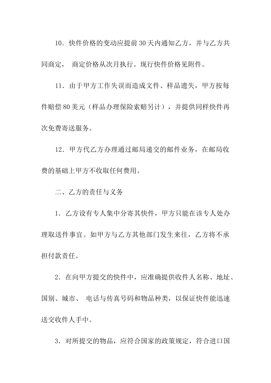 国际快递合作协议书_第3页