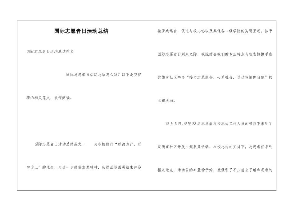 国际志愿者日活动总结_第1页