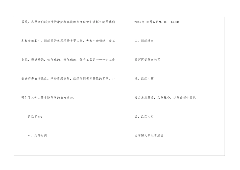 国际志愿者日活动总结_第2页