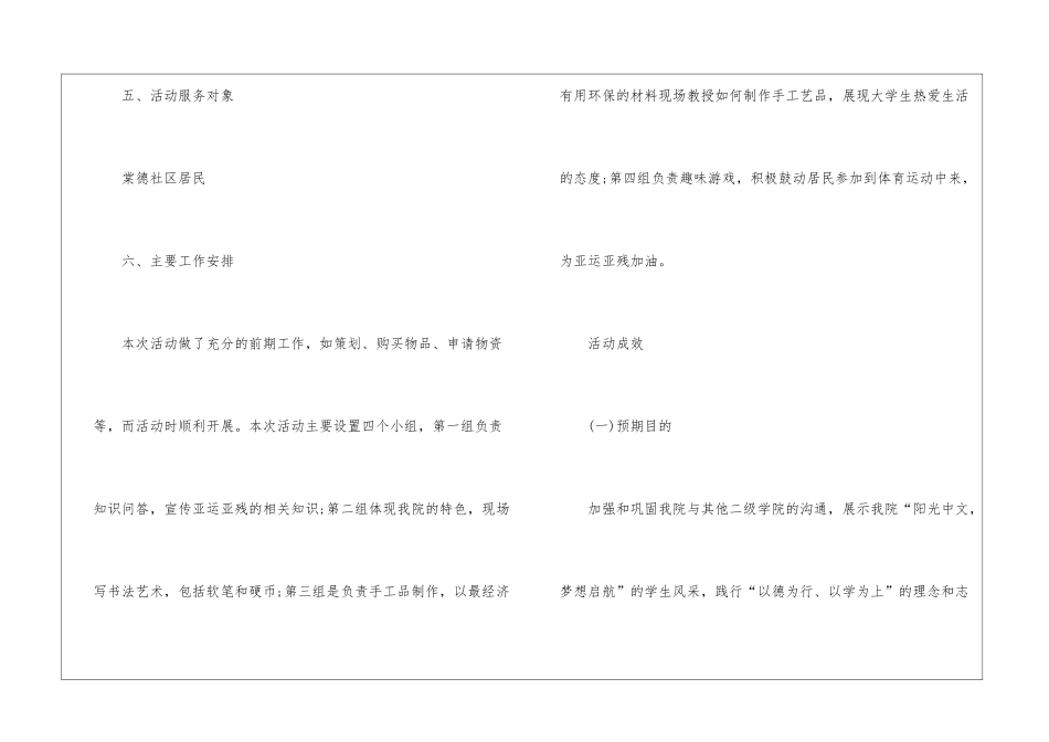 国际志愿者日活动总结_第3页