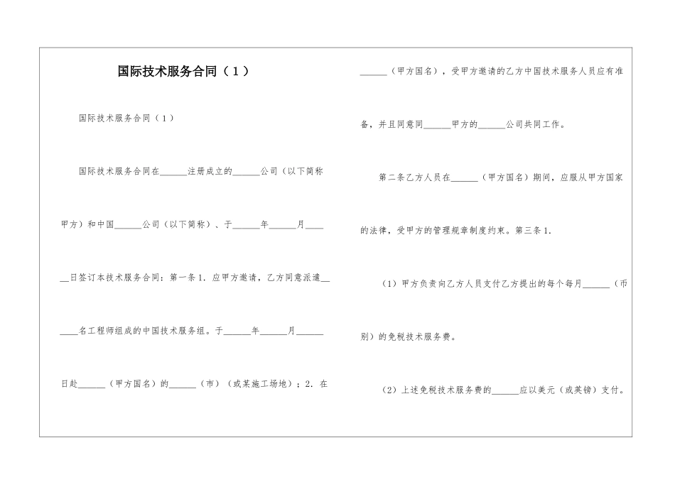 国际技术服务合同(1)_第1页