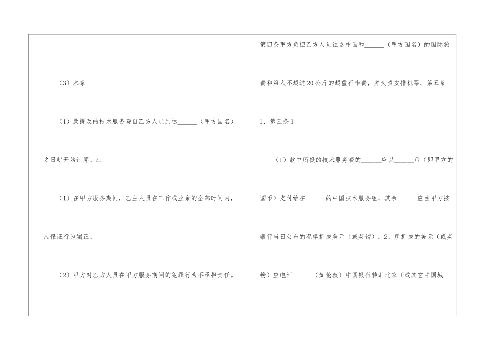 国际技术服务合同(1)_第2页