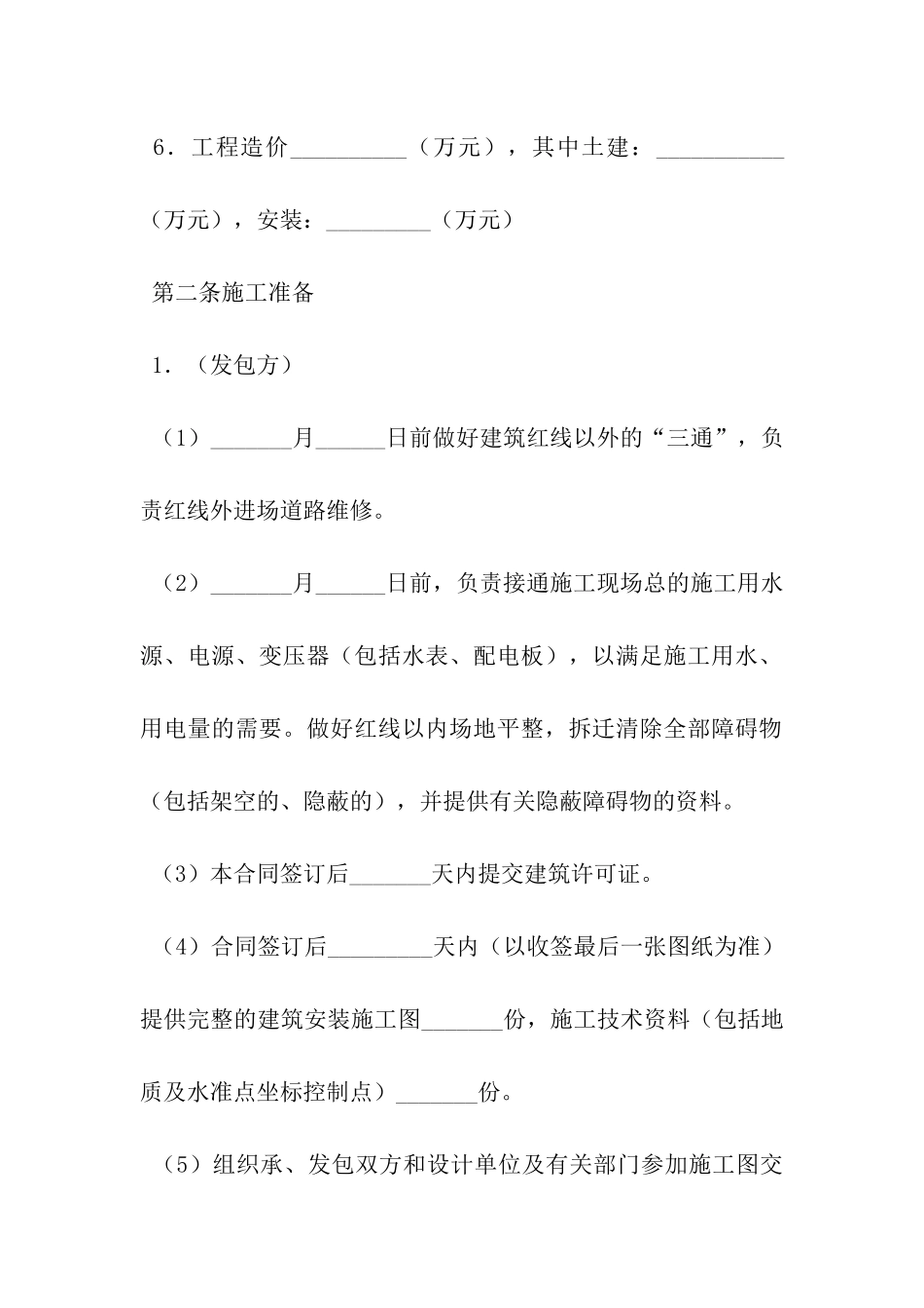 国际建筑安装工程承包合同_第2页