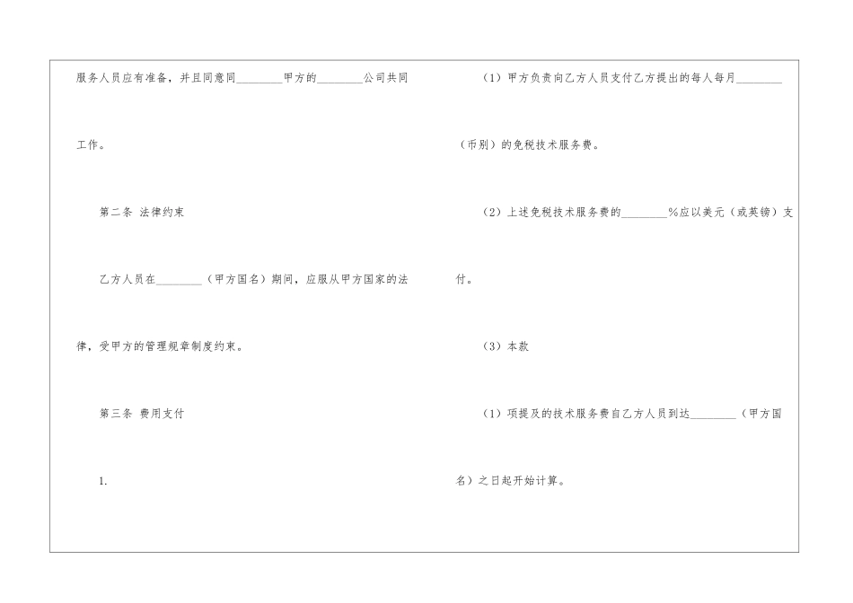 国际技术服务合同_第2页