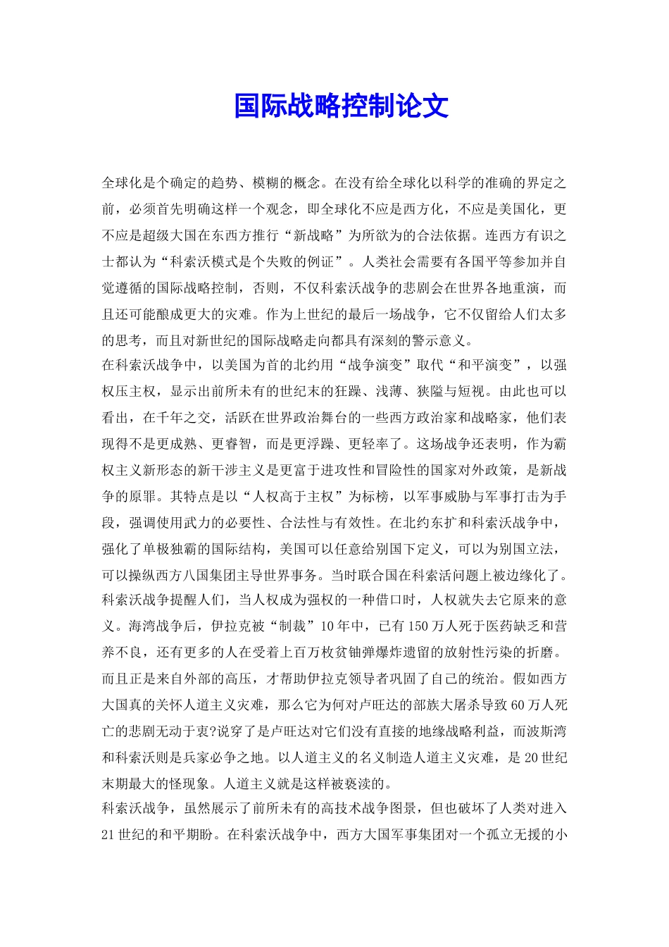 国际战略控制论文_第2页