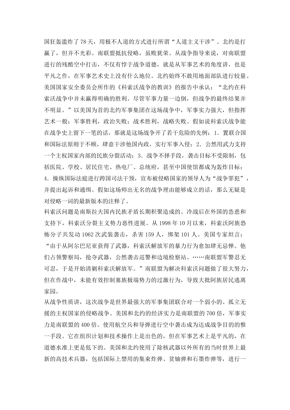 国际战略控制论文_第3页