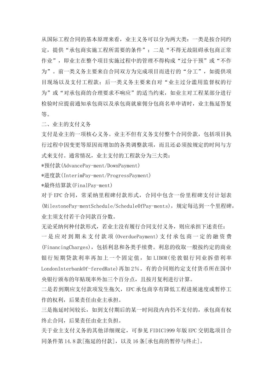 国际房屋EPC协议业主方应承担的义务研究论文_第3页