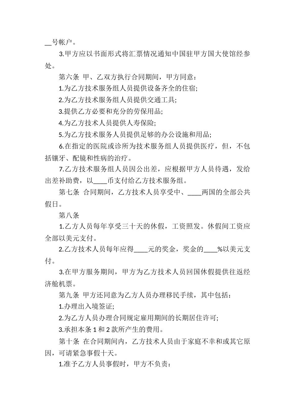 国际技术服务合同_第2页