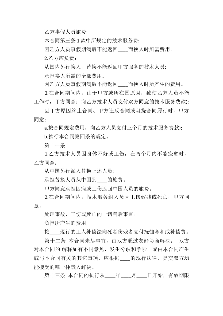 国际技术服务合同_第3页