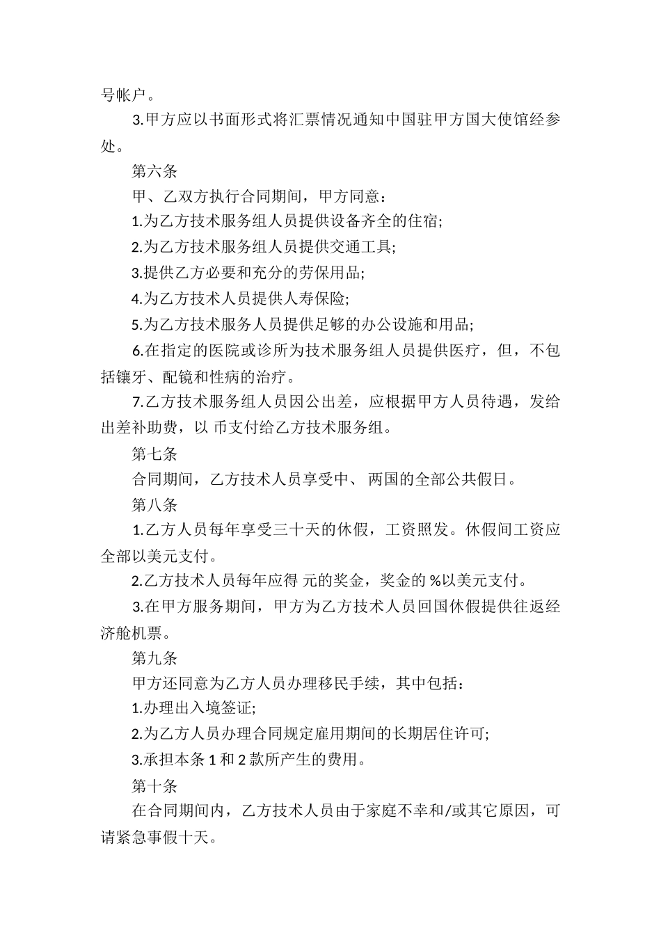 国际技术服务合同8篇_第2页