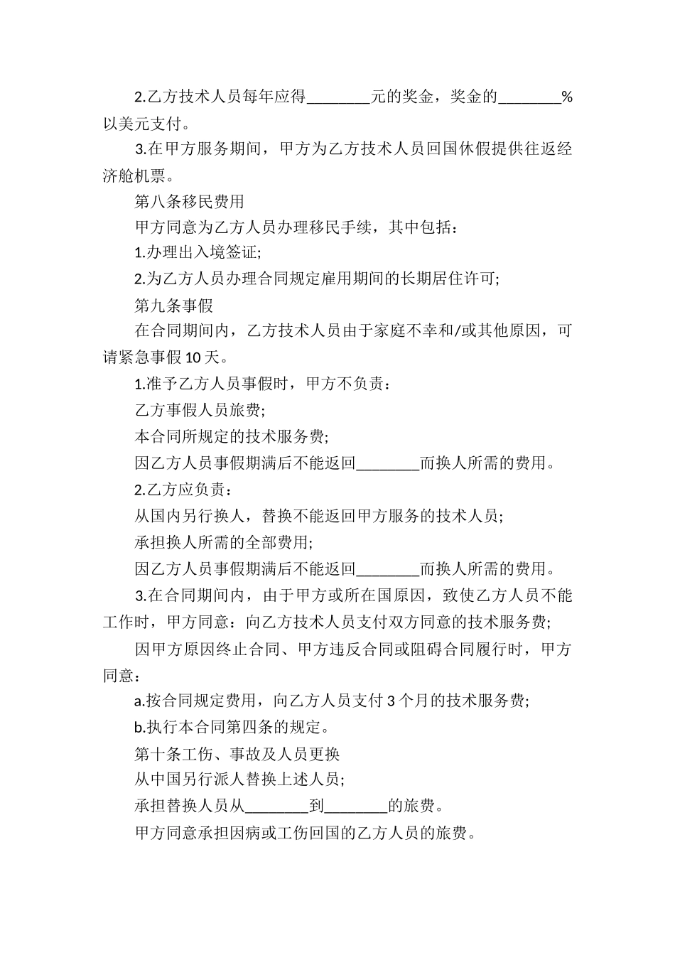 国际技术服务合同模板_第3页