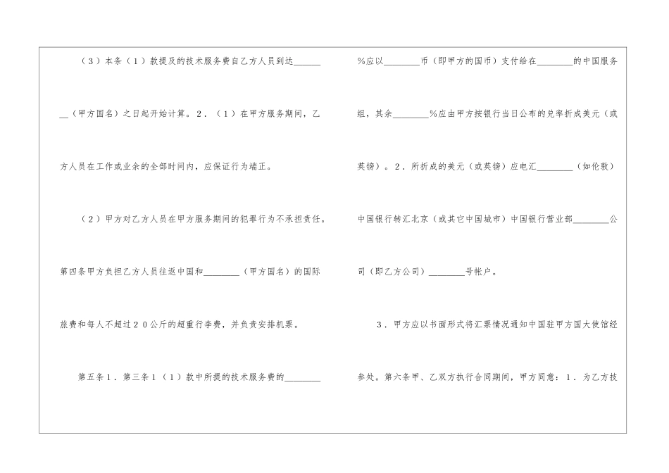 国际技术服务合同(2)_第2页