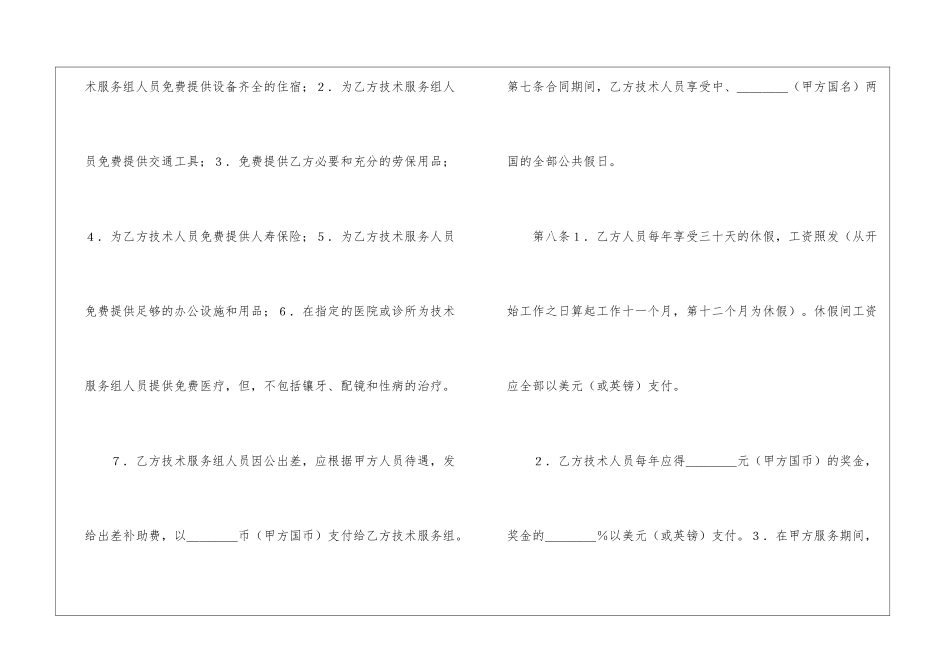 国际技术服务合同(2)_第3页