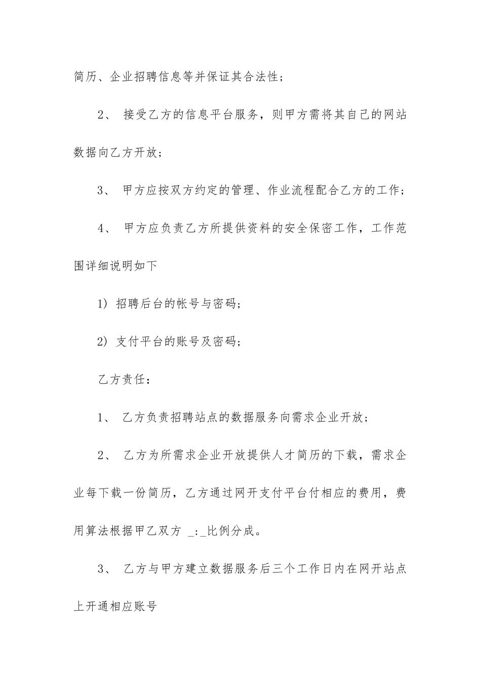 国际技术服务合同模板3篇_第2页