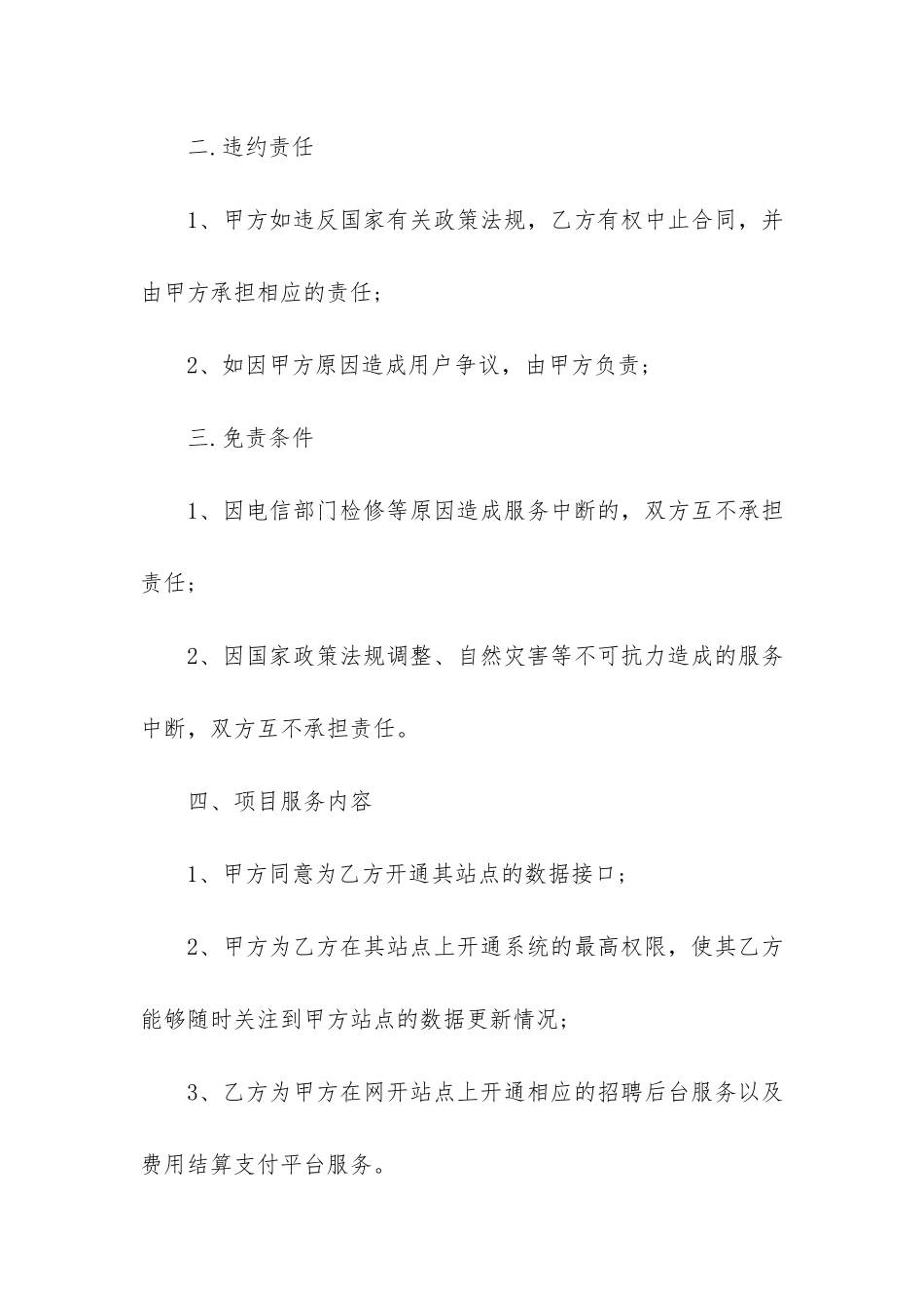 国际技术服务合同模板3篇_第3页