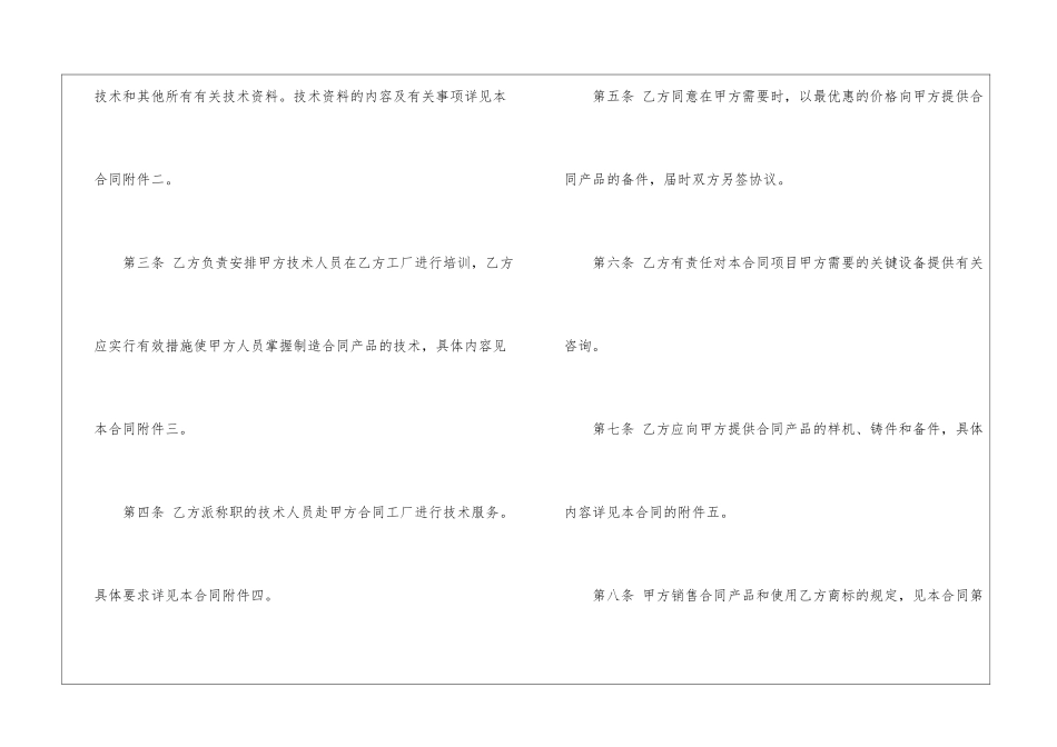 国际技术转让合同_第2页