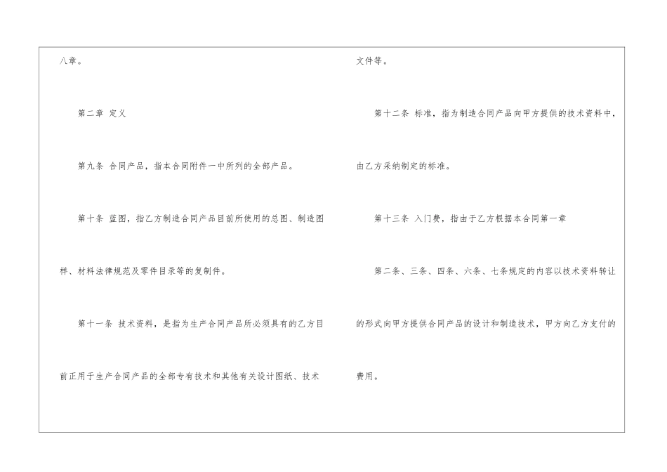 国际技术转让合同_第3页