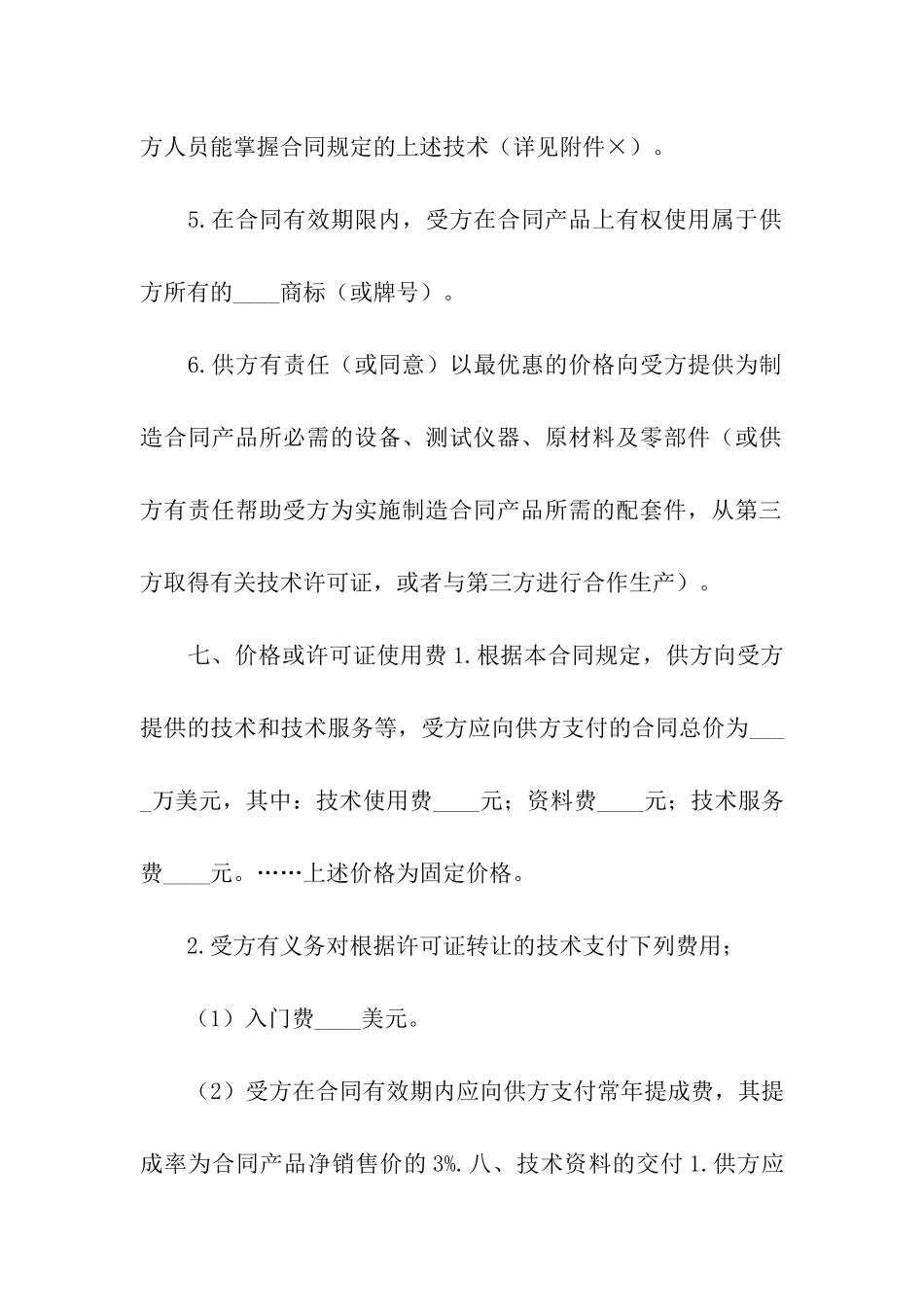 国际技术转让合同样本_第3页