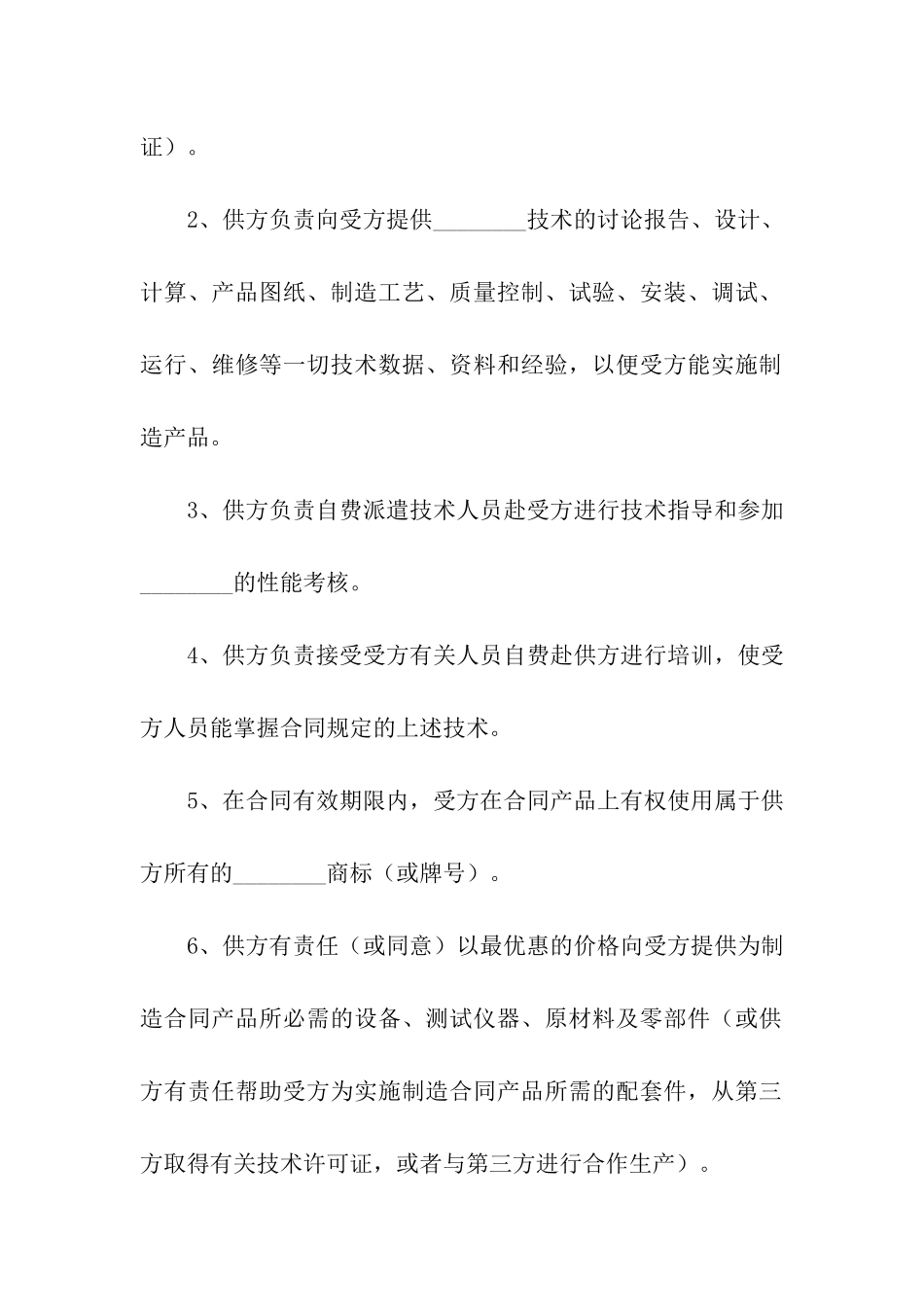 国际技术转让合同范本_第3页