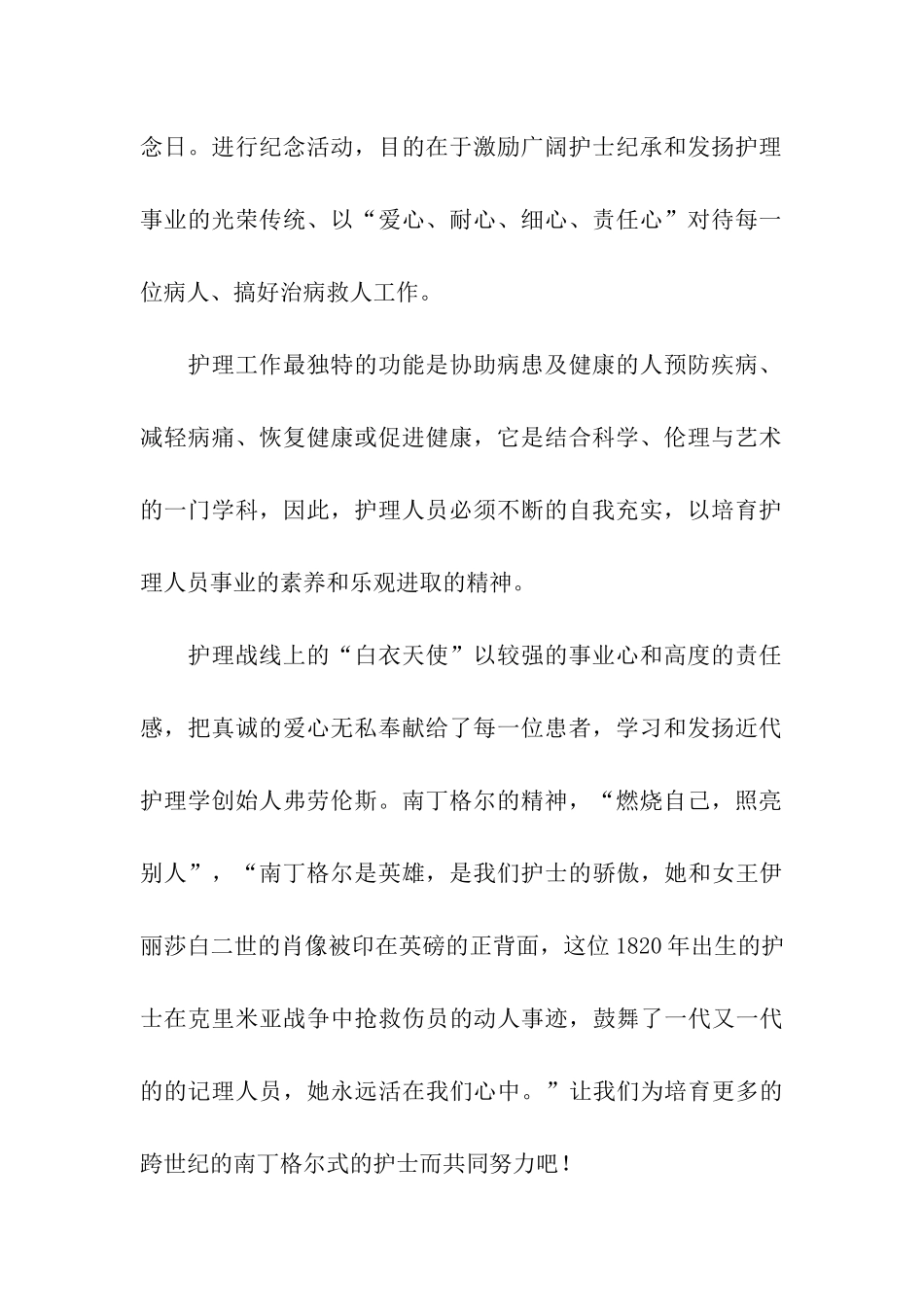 国际护士节幼儿园活动方案_第2页