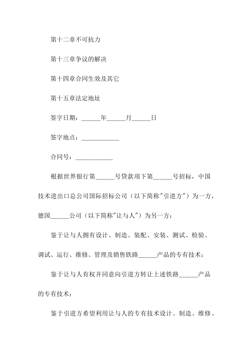 国际技术转让合同(3)_第2页