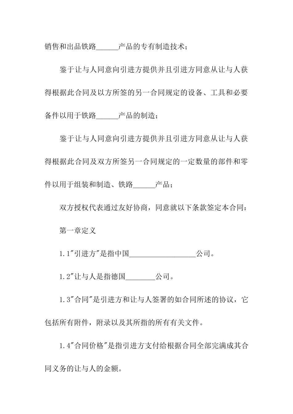 国际技术转让合同(3)_第3页