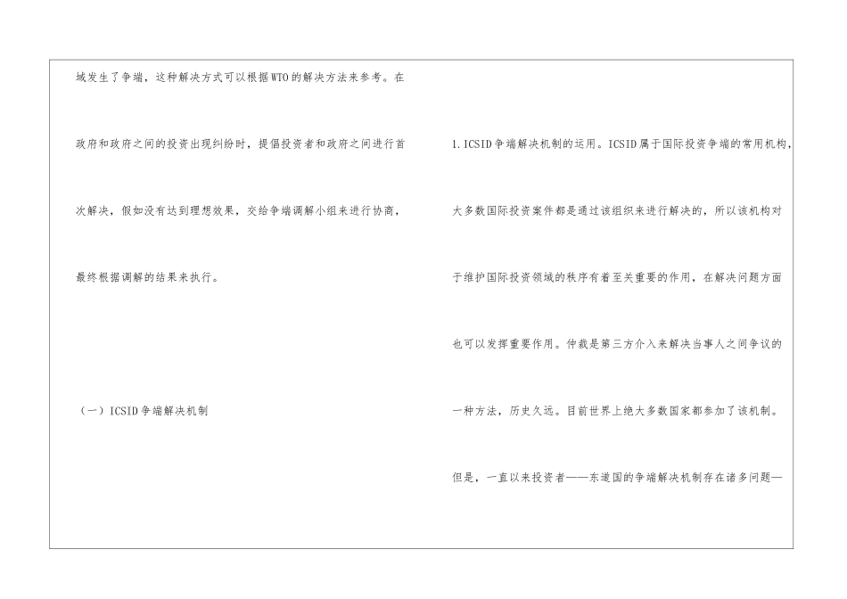 国际投资争端解决机制新发展探析_第2页