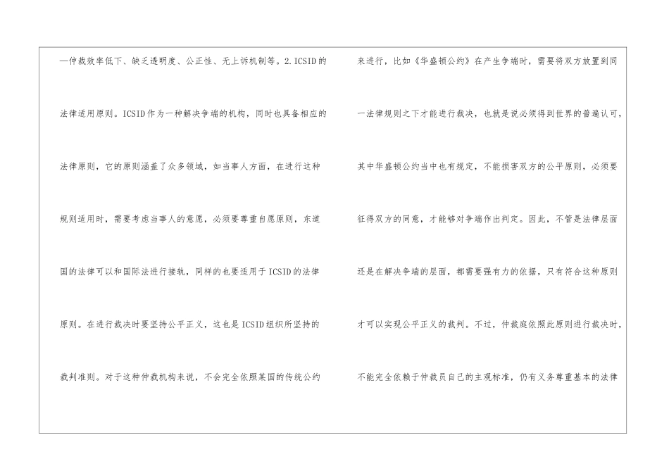 国际投资争端解决机制新发展探析_第3页