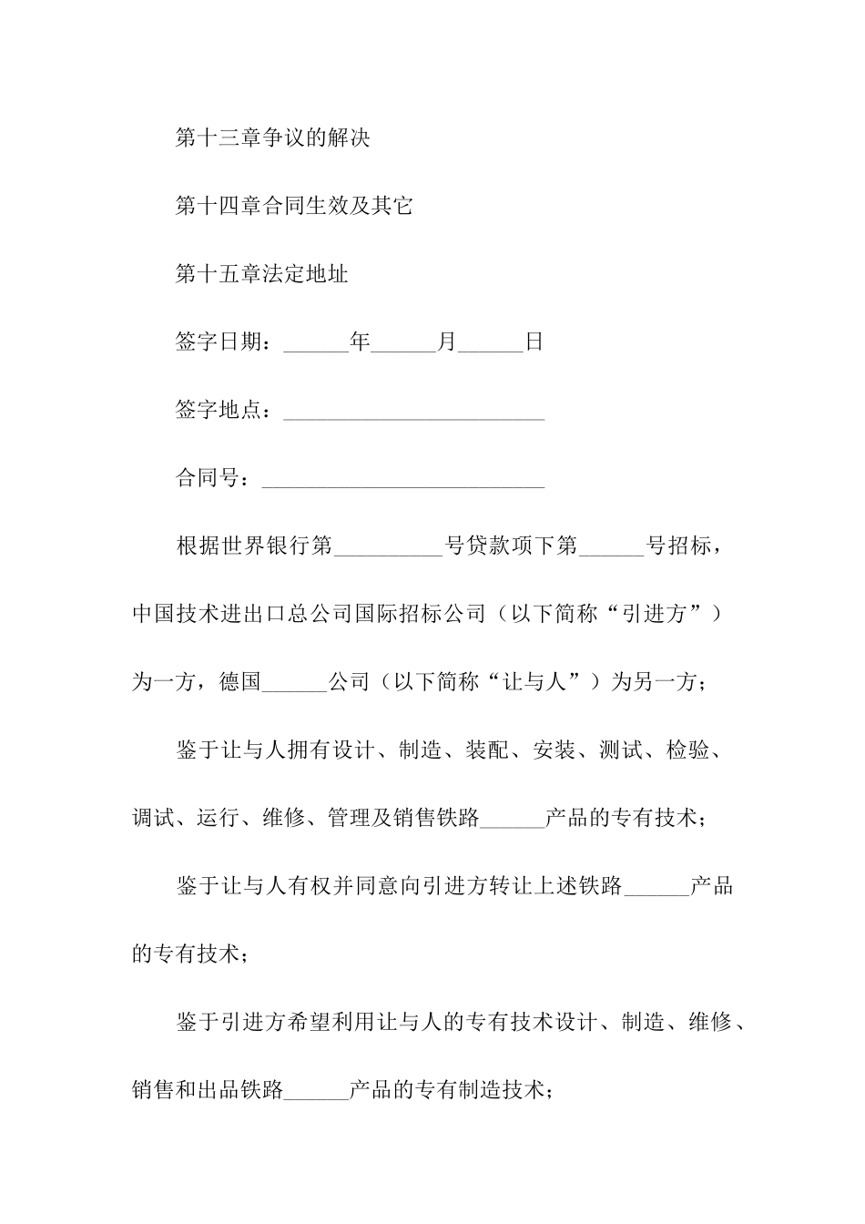 国际技术转让合同(三)_第2页