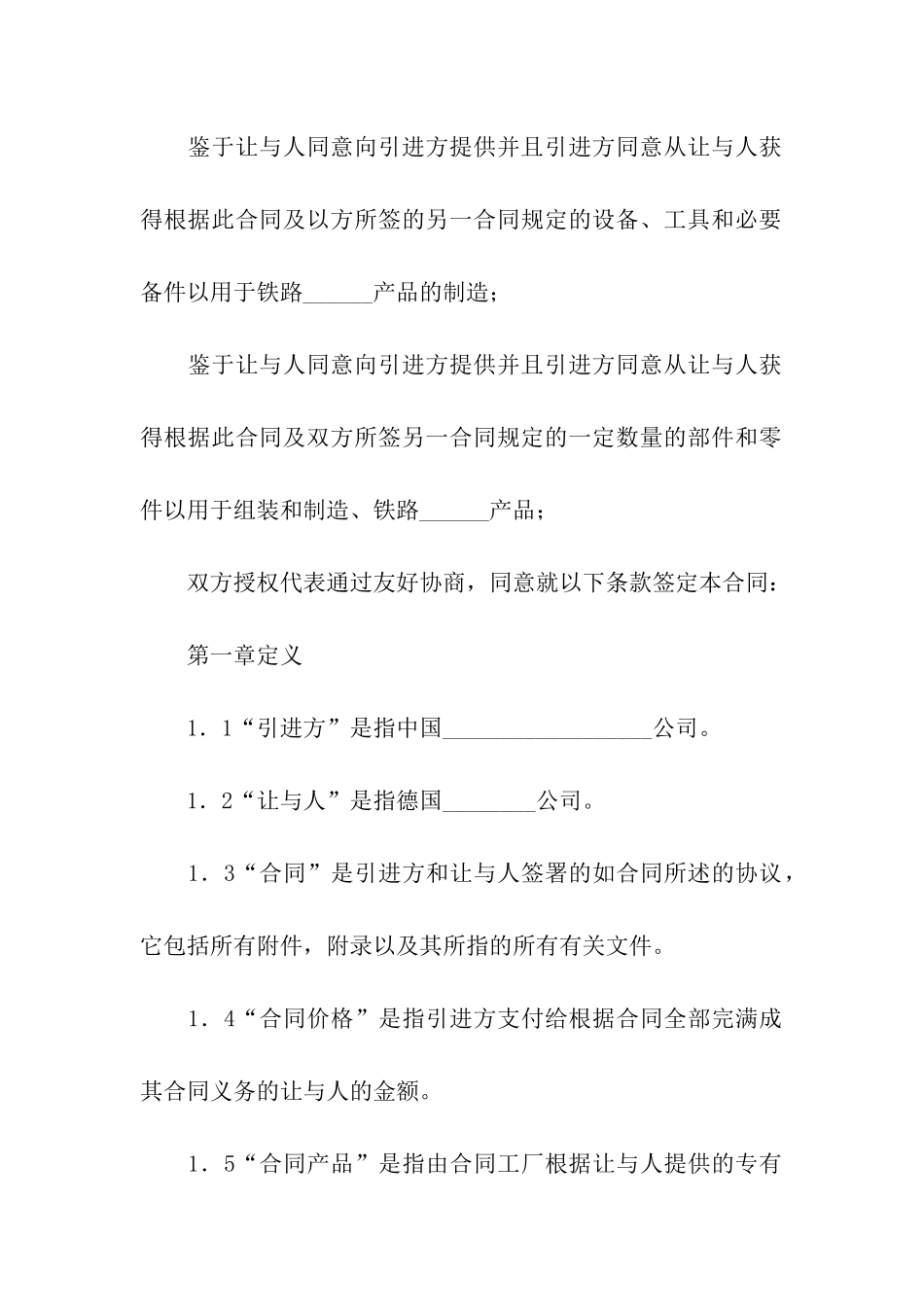 国际技术转让合同(三)_第3页