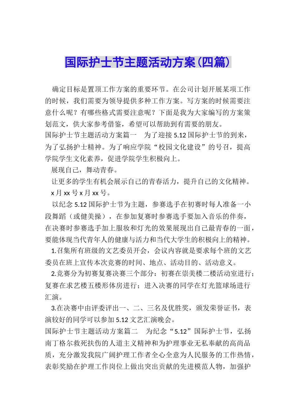 国际护士节主题活动方案_第1页