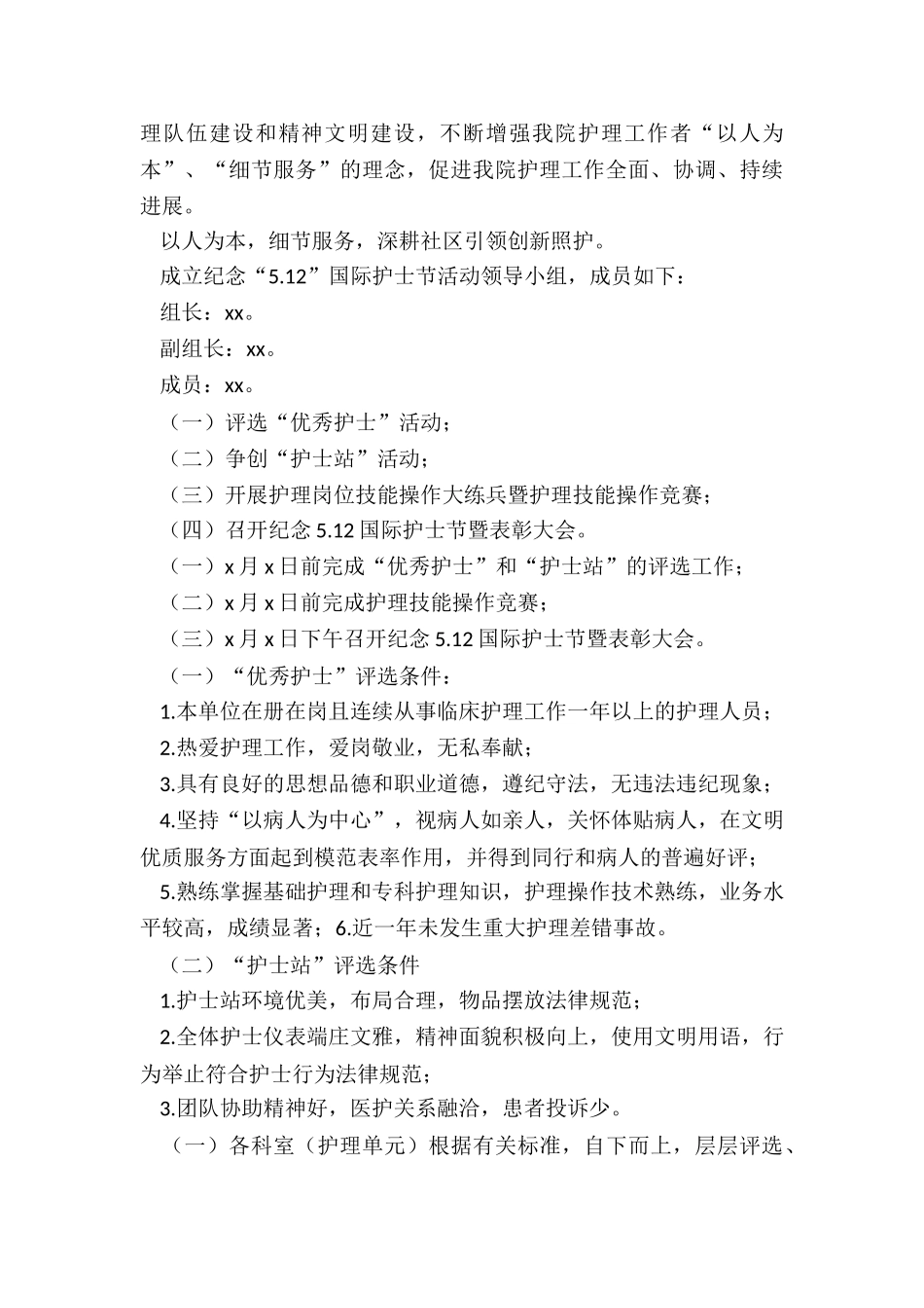国际护士节主题活动方案_第2页
