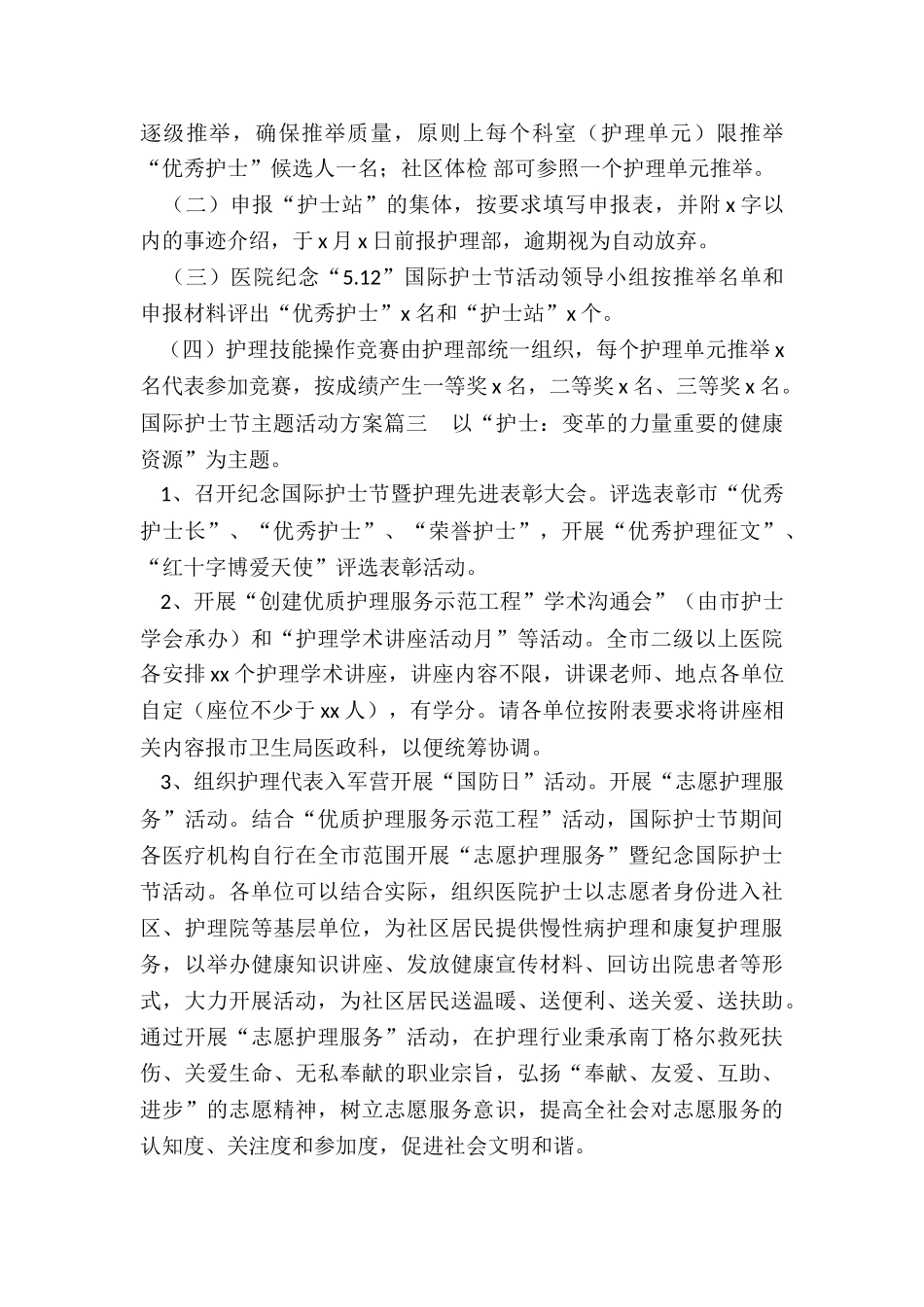 国际护士节主题活动方案_第3页