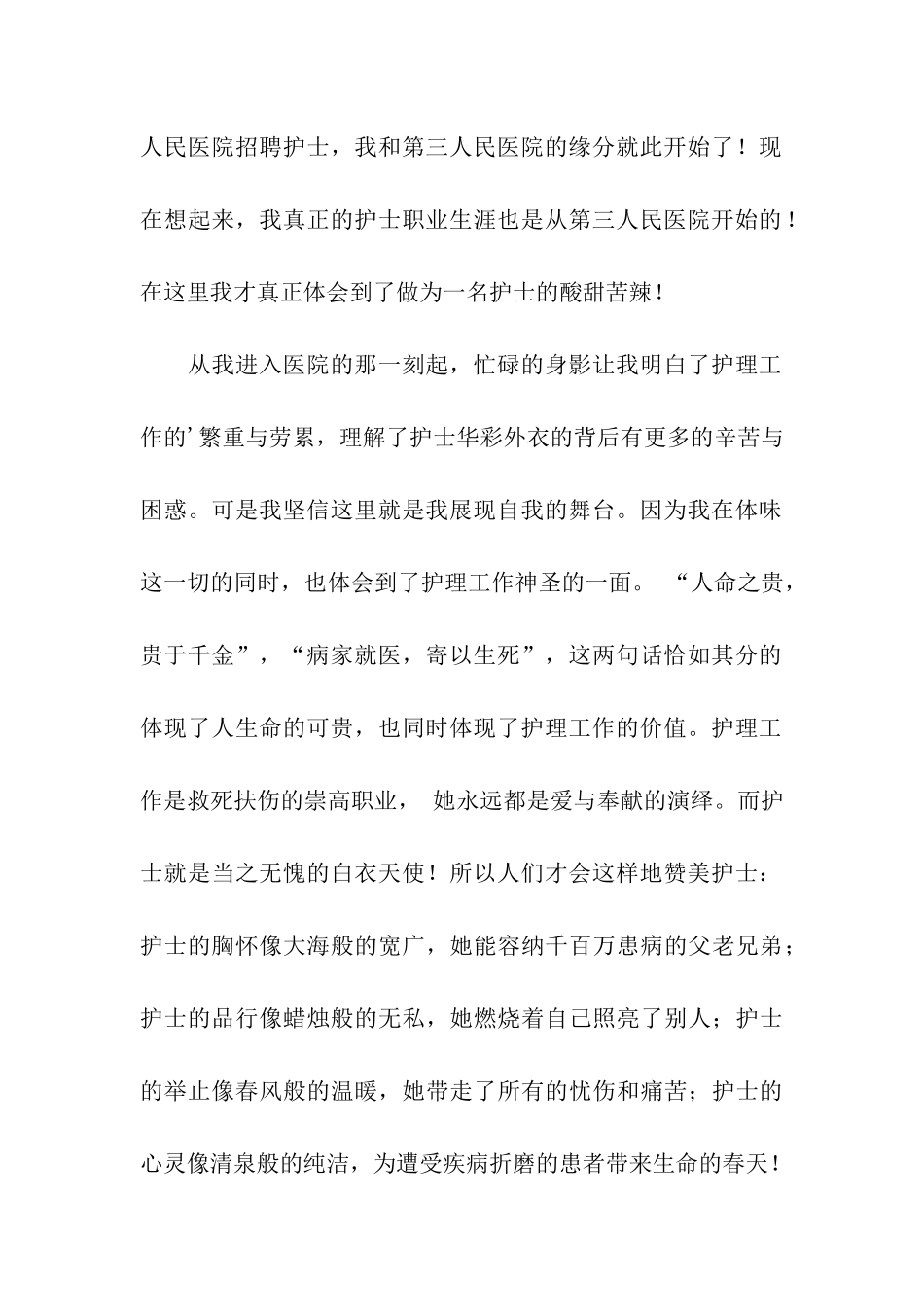 国际护士节演讲稿优秀_第2页