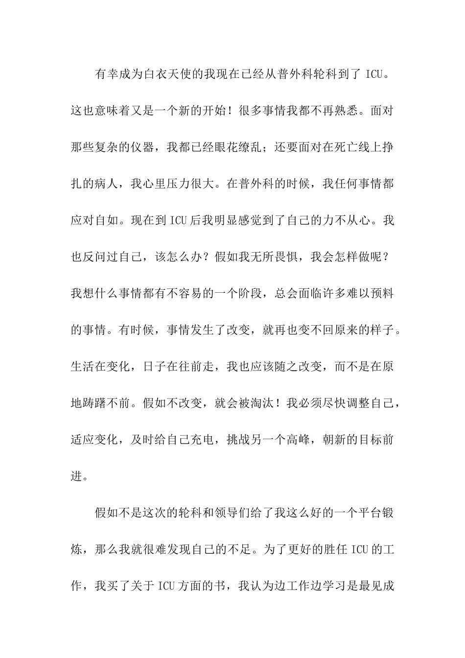 国际护士节演讲稿优秀_第3页