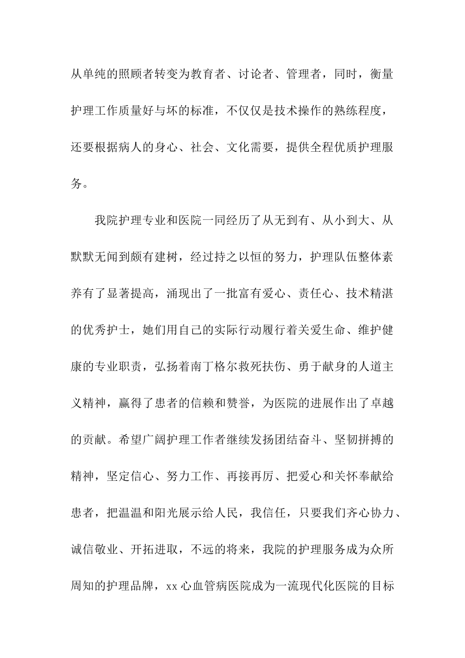 国际护士节的发言稿_第2页