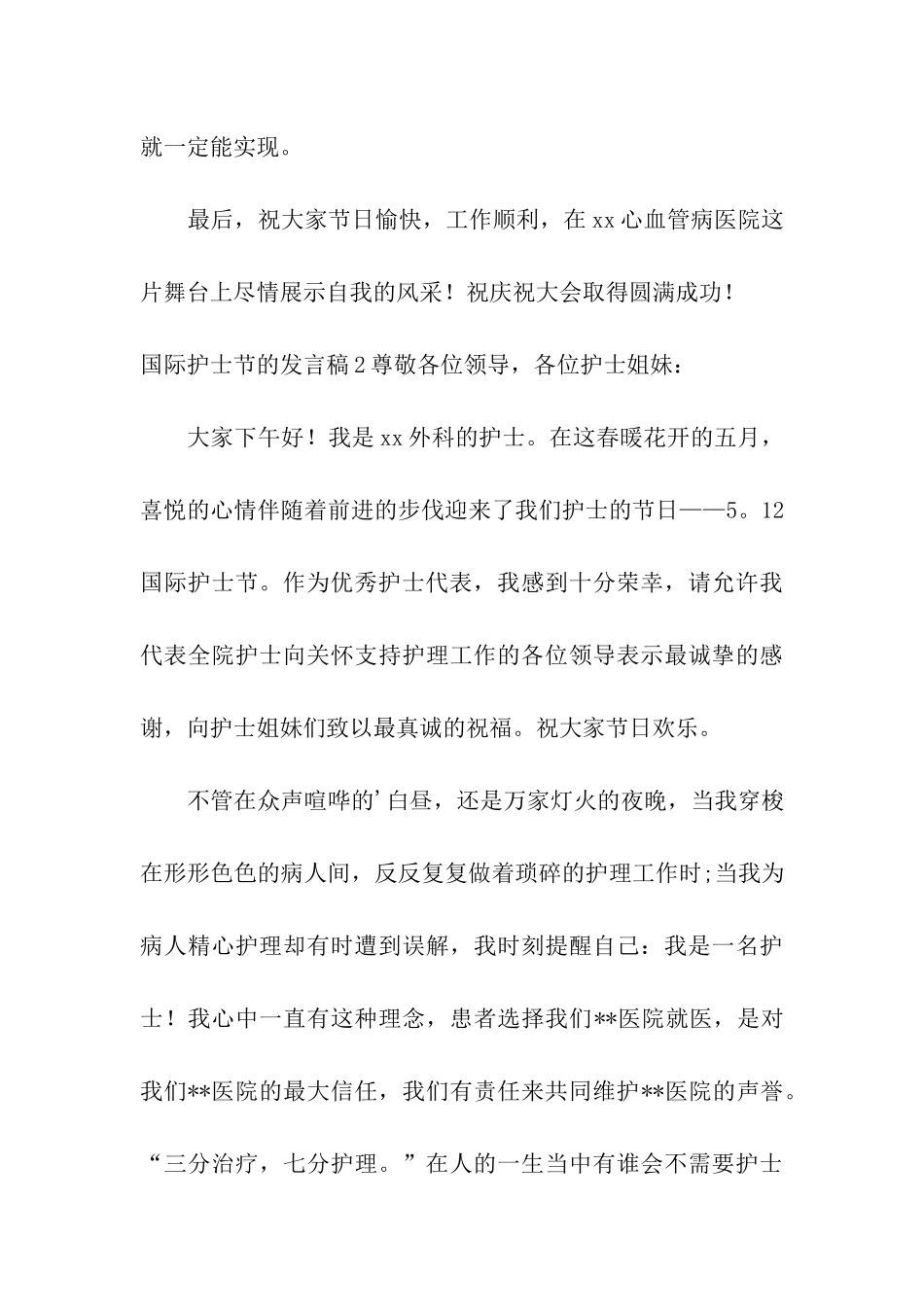 国际护士节的发言稿_第3页