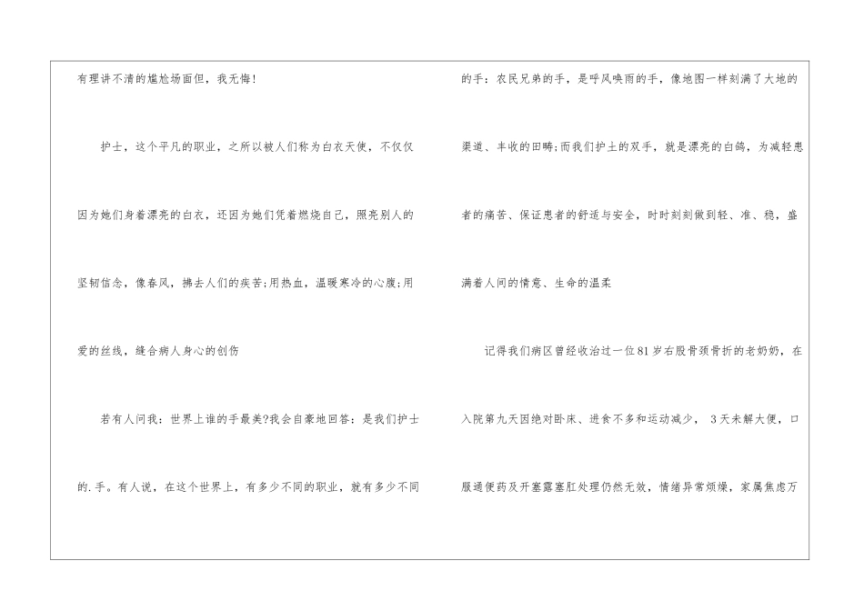 国际护士节比赛演讲稿_第2页