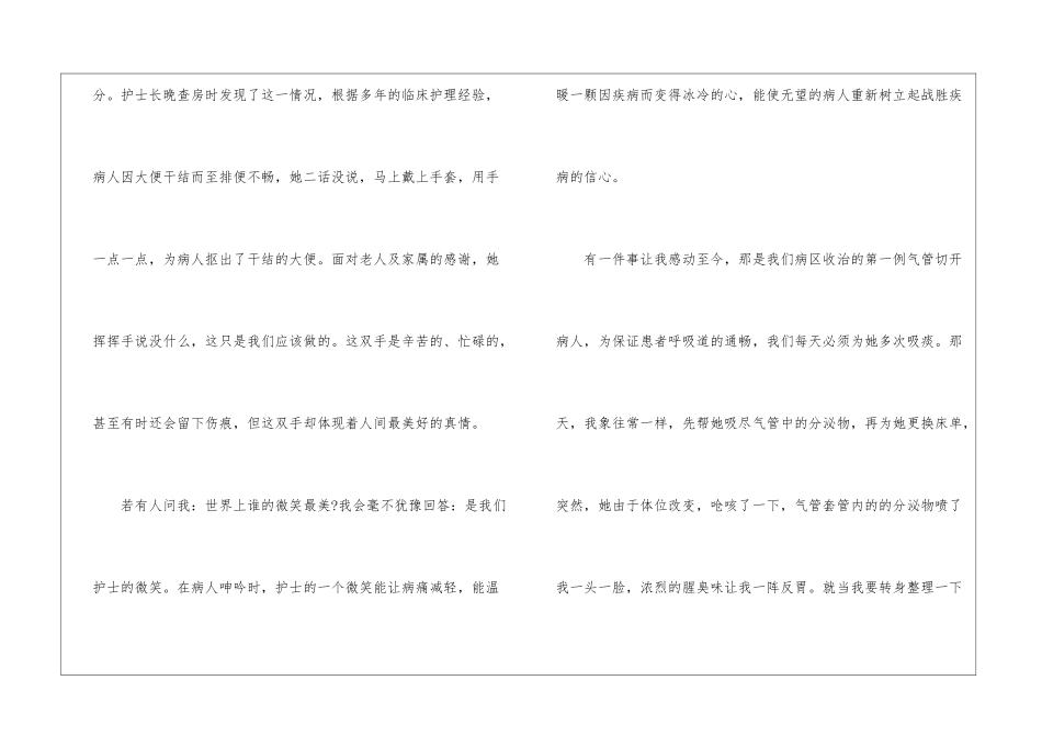 国际护士节比赛演讲稿_第3页