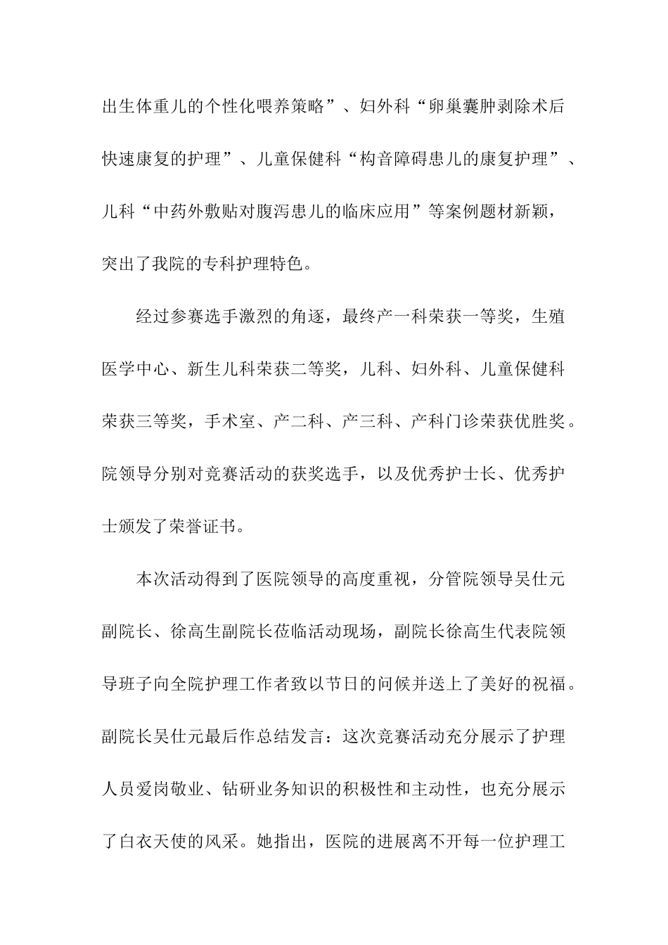 国际护士节系列活动总结_第2页