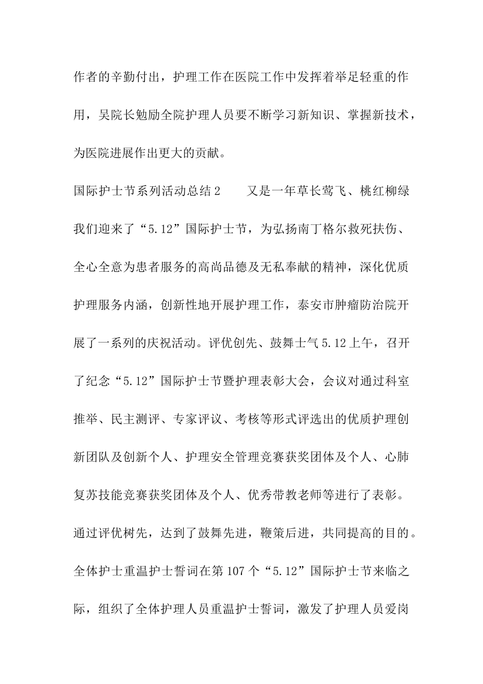 国际护士节系列活动总结_第3页