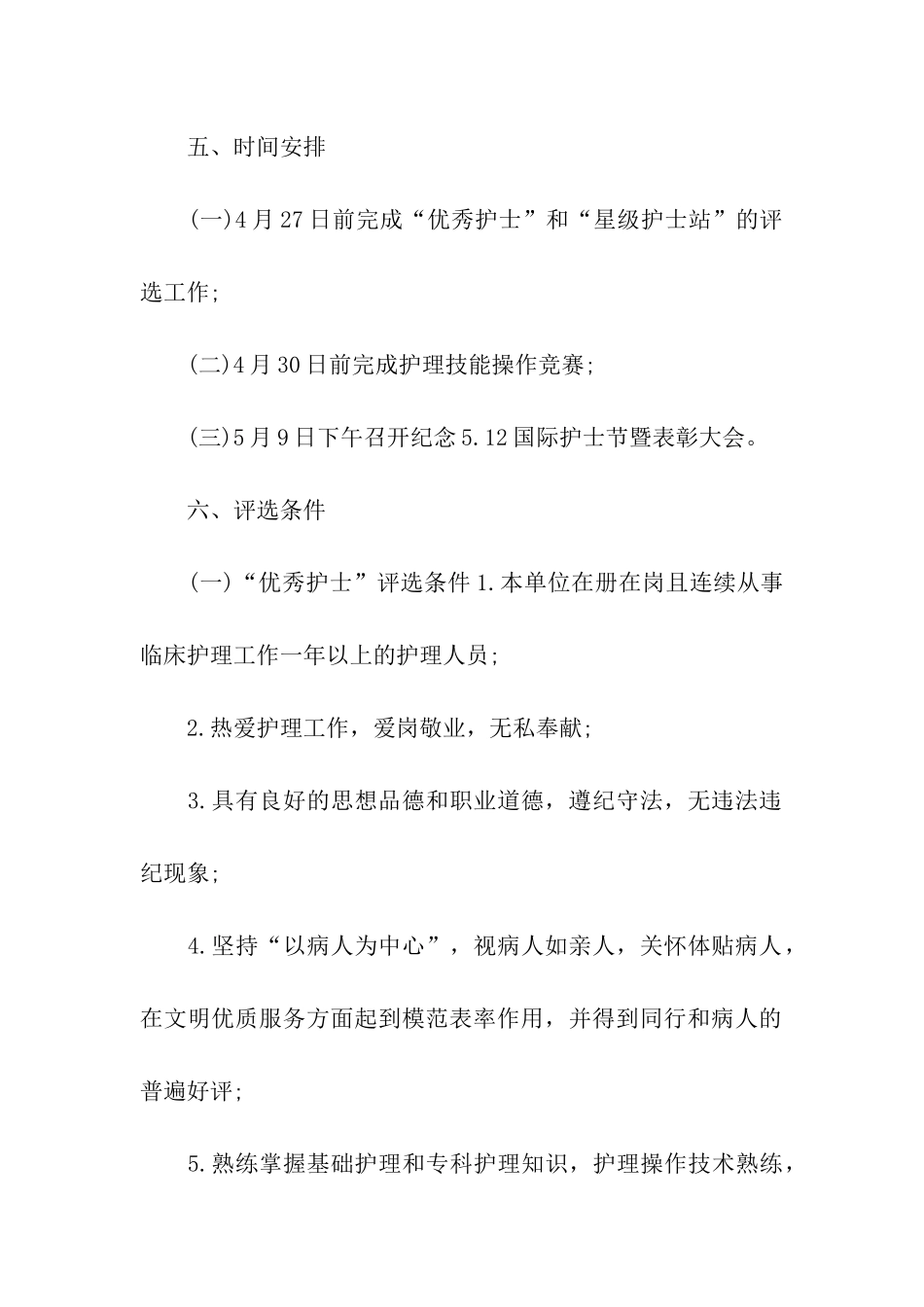 国际护士节庆祝活动策划方案_第3页