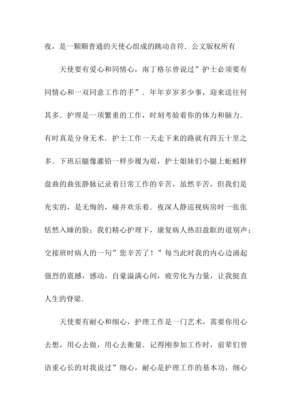 国际护士节的优秀演讲稿_第2页