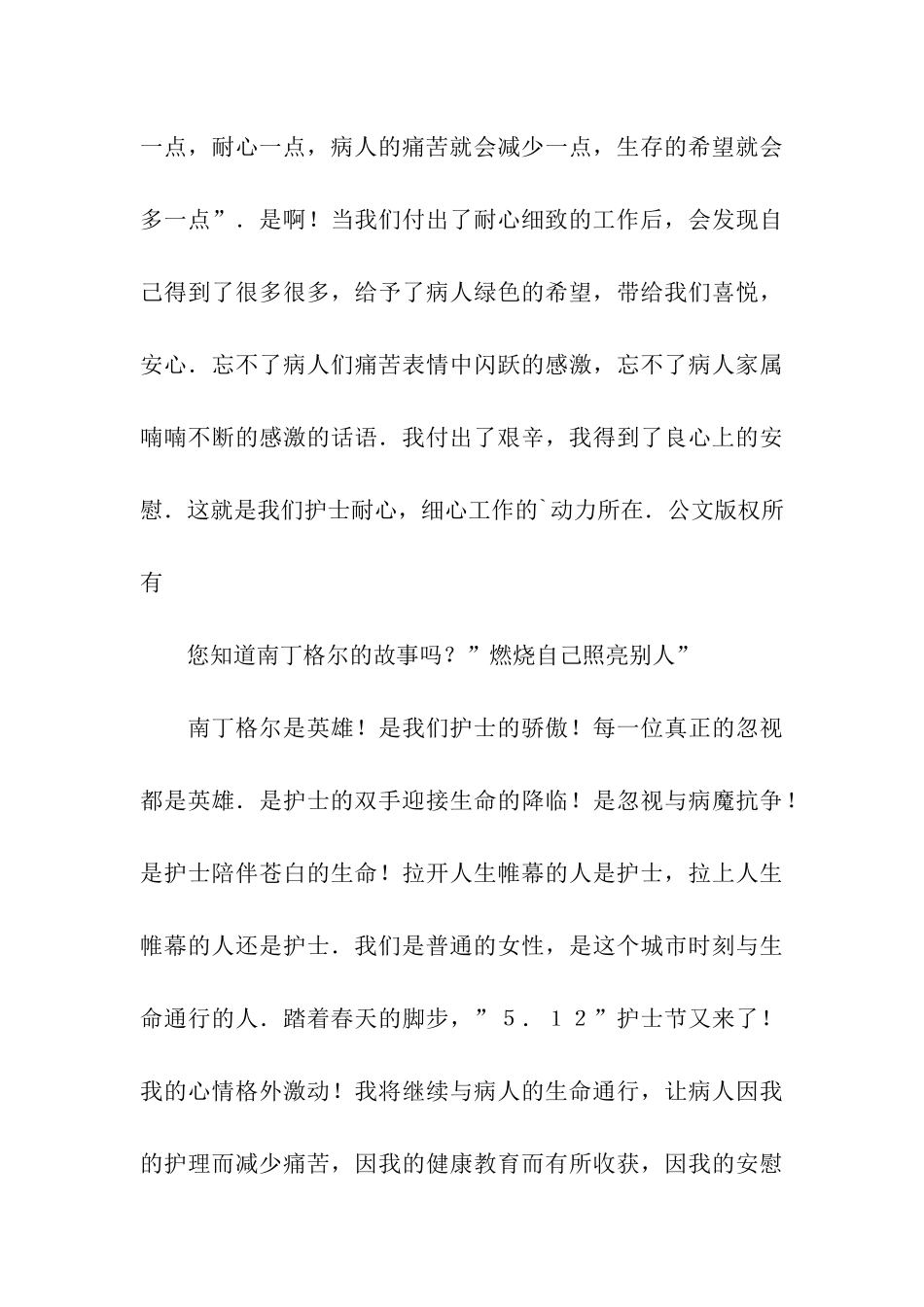 国际护士节的优秀演讲稿_第3页