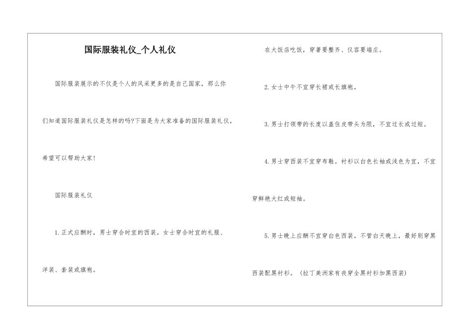 国际服装礼仪-个人礼仪_第1页