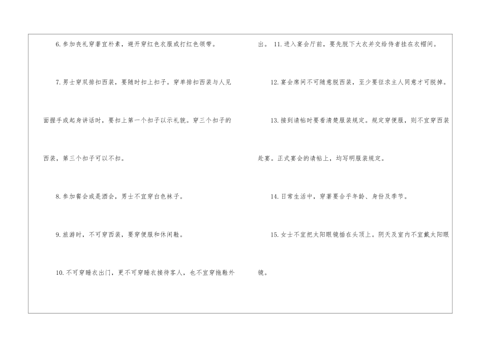 国际服装礼仪-个人礼仪_第2页