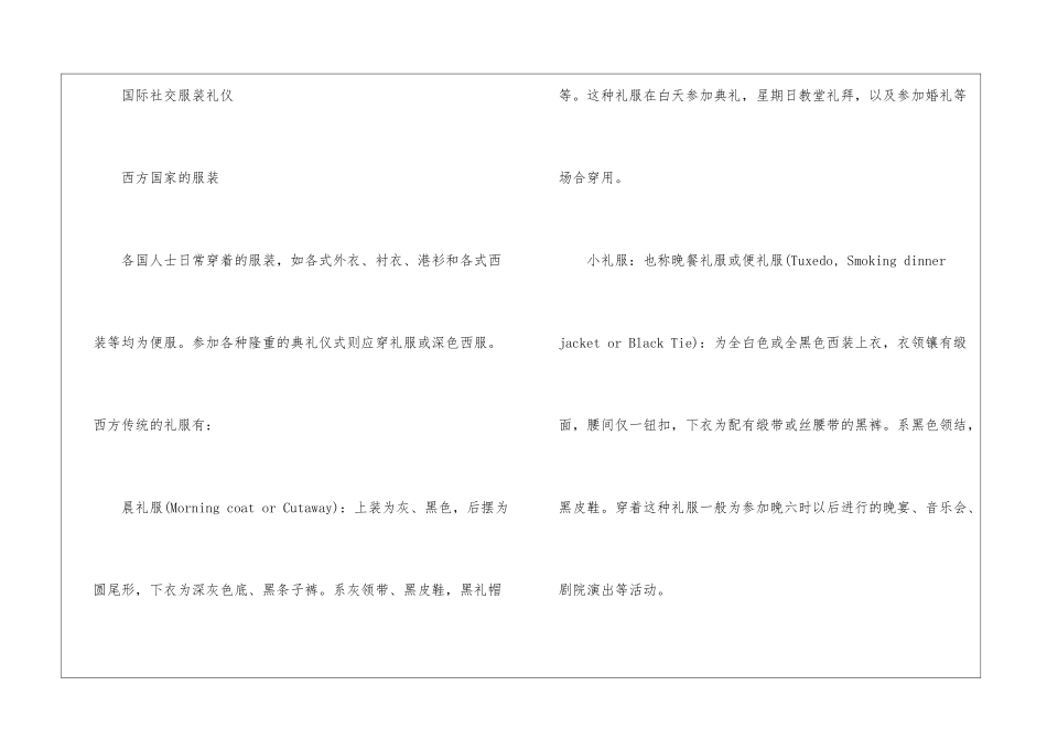 国际服装礼仪-个人礼仪_第3页